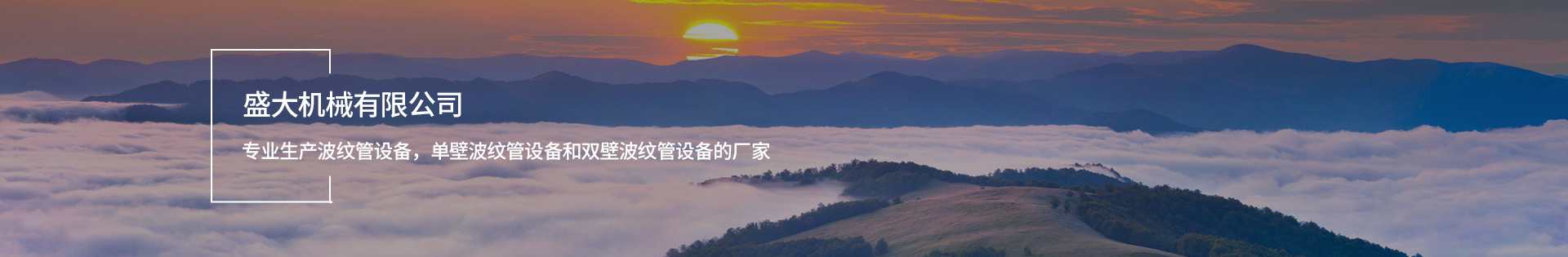 旺财28双壁波纹管设备